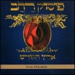 Eretz Hakodesh