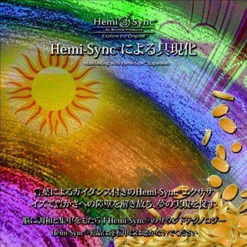 Manifesting with Hemi-Sync (Japanese) - CD Audio di Joe Gallenberger