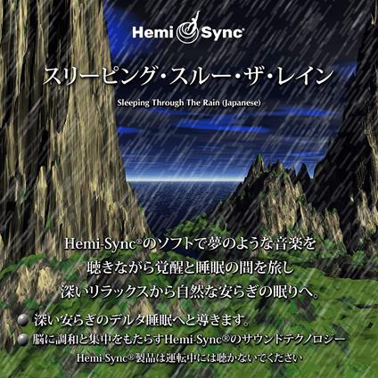 Sleeping Through the Rain (Japanese) - CD Audio di Matthew Sigmon