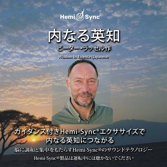 Wisdom in Essence (Japanese) - CD Audio di Peter Russell