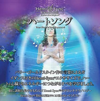 Your Heart's Song (Japanese) - CD Audio di Barry Goldstein