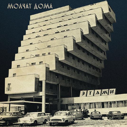 Etazhi (Silver Vinyl) - Vinile LP di Molchat Doma