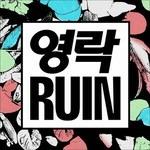 Ruin - Vinile LP di Elite Gymnastics