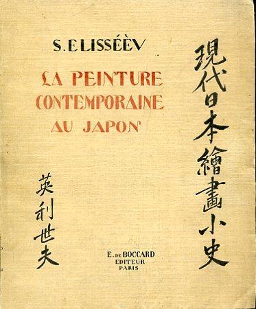 La peinture contemporaine au Japon - Serge Elisseev - copertina
