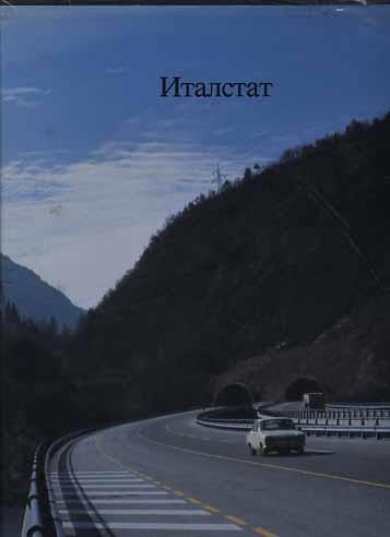 Italstat. Dalle città al territorio : Le opere del gruppo guidato dall'ITALSTAT, finanziaria dell'IRI per le infrastutture, l'ediliz - 3