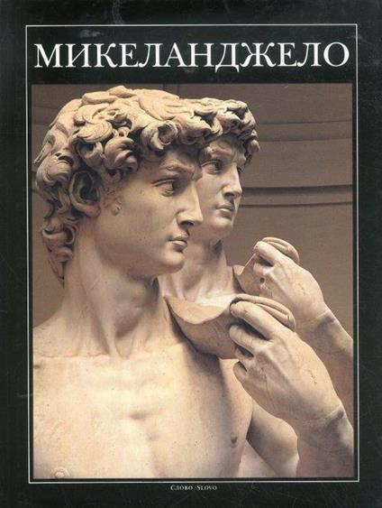 Michelangelo. [Russian ed.] - copertina