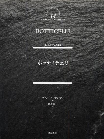 Botticelli. [Japanese Ed.] - copertina