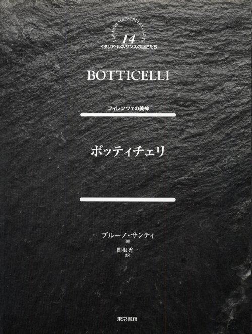 Botticelli. [Japanese Ed.] - copertina