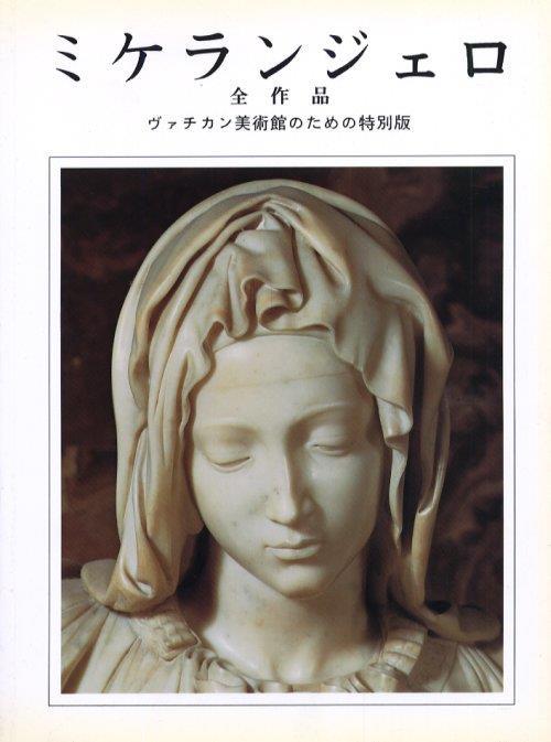 Michelangelo. [Japanese Ed.] - Lutz Heusinger - copertina