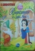 Biancaneve E I Sette Nani - Walt Disney - copertina