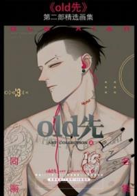 Old Xian Art Collection 2 Di Old Xian - copertina