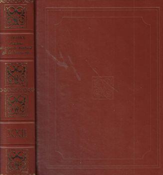 Il delitto di Sylvestre Bonnard- Gli dei hanno sete - Anatole France - copertina