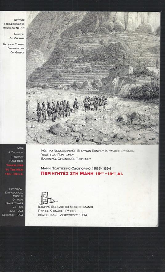 Periegetes Ste Mane 15Os-19Os Aionas: Ekthese Historikou Hylikou = Travellers To The Mani, 15Th-19Th Century : An Exhibition Of Historical Material - copertina