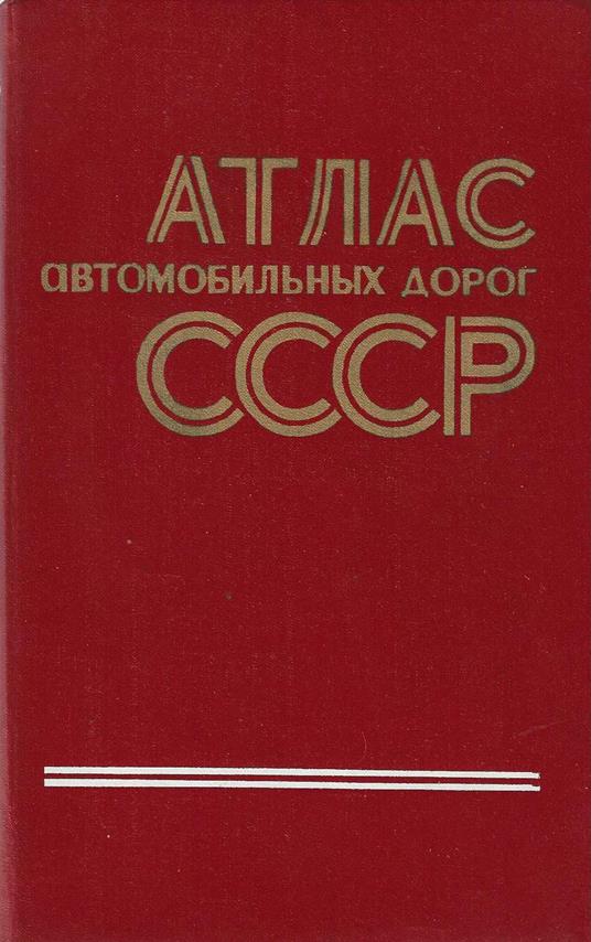 Atlas avtomobilnych dorog CCCP - copertina