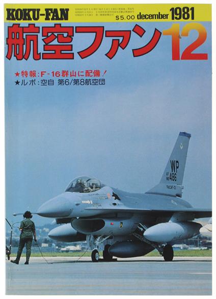 The Koku-Fan Magazine. Vol. 30 N. 12 - December 1981 - Bunrin-Do, - 1981 - copertina