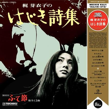 Hajiki Uta (1973) - Vinile LP di Meiko Kaji