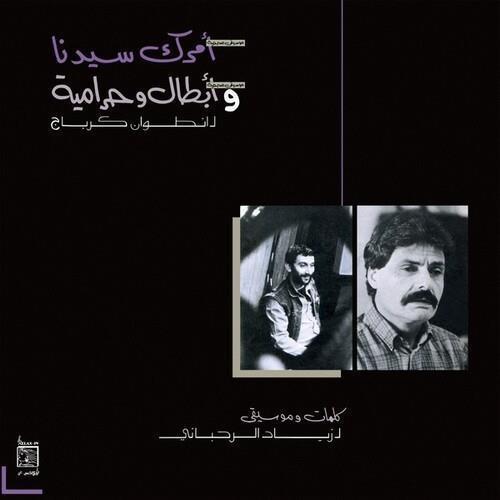 Amrak Seedna & Abtal Waharameyah (1987) - Vinile LP di Ziad Rahbani