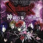 Shinra Bansho - Setsuri - CD Audio di Xodiack