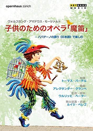 The Magic Flute For Children - Japanese Version (DVD) - DVD di Wolfgang Amadeus Mozart