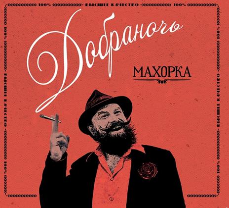 Makhorka - CD Audio di Dobranotch