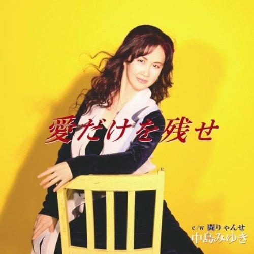 Ai Dake Wo Nokose - CD Audio di Miyuki Nakajima