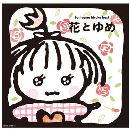 Hiroko Taniyama - Aka To Ao - CD Audio