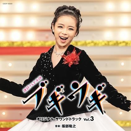 Renzoku Tv Shousetsu[Boogie Woogie]Original Soundtrack Vol.3 - CD Audio di Takayuki Hattori