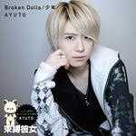 Broken Dolls/Shonen (Colonna Sonora)