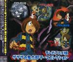 Gegege No Kitaro Thema Collection