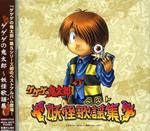 Gegege No Kitaro Best-Yokai Best-