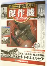 DeAgostini WWII Vought F4U-1A Corsair US Navy 1/72 + Fascicolo 16 JP