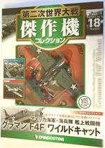 DeAgostini WWII Grumman F4F Wildcat USMC 1/72 + Fascicolo 18 JP