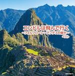 Condor Ha Tonde Iku-Folklore Andes No Hibiki- Best (Reissued:Kicw-6805/6)