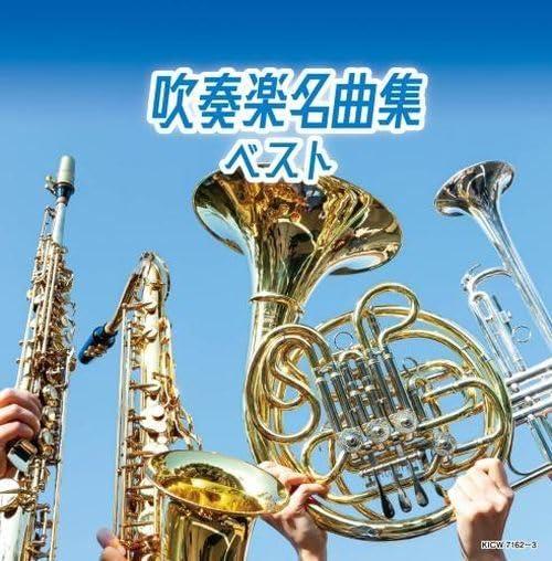 Suisougaku Meikyoku Shuu Best (Reissued:Kicw-6811/2) - CD Audio
