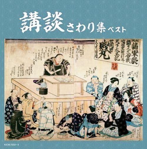 Koudan Sawari Shuu Best (Reissued:Kicw-6857/8) - CD Audio