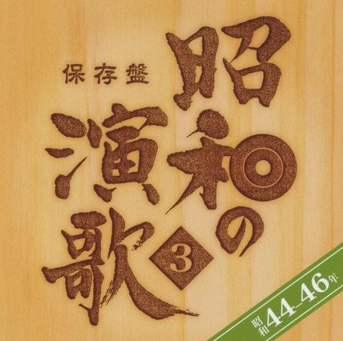 Hozon Ban Shouwa No Enka 3 Shouwa 44 (Japanese Edition) - CD Audio