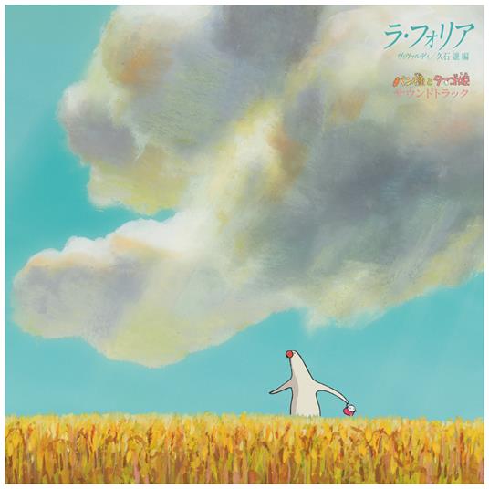 Mr. Dough And The Egg Princess - Vinile LP di Joe Hisaishi