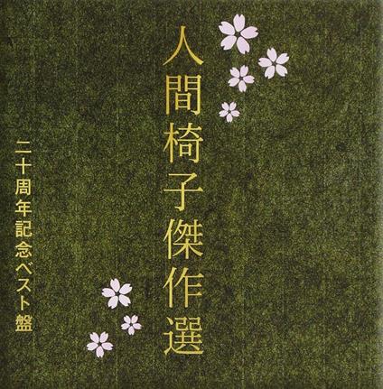 Ningenisu Meisaku Sen Sanjyusshunen Kinen Best Ban (Japanese Edition) - CD Audio di Ningenisu