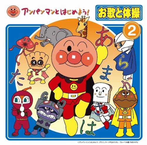 Anpanman To Hajimeyou! Outa To 2 - CD Audio di Kids