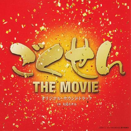 Gokusen. The Movie (Colonna Sonora) - CD Audio