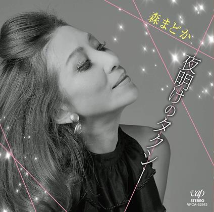 Madoka Mori - Yoake No Taxi - CD Audio