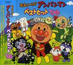 Soreike! Anpanman Best Hit'06