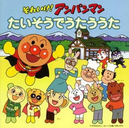 Soreike! Anpanman Taiso De Utau Uta - CD Audio di Animation