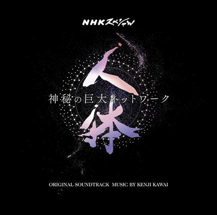 Nhk SpecialJintai Shinpi No Kyodai Network Original Soundtrack - CD Audio di Kenji Kawai