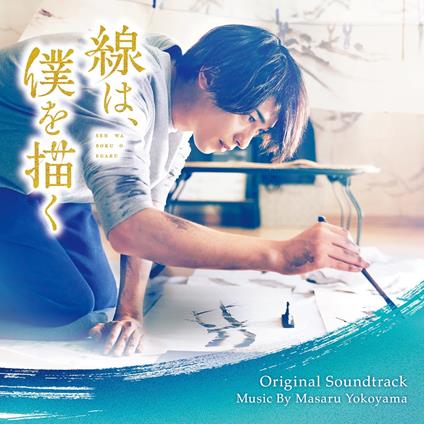 Eiga Sen Ha.Boku Wo Egaku Original Soundtrack - CD Audio di Masaru Yokoyama