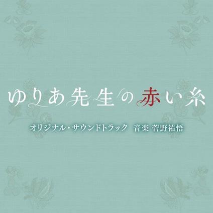 Tv Asahi Kei Mokuyou Drama[Yuria Sensei No Akai Ito]Original Soundtrack - CD Audio di Yugo Kanno