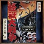 Kaijuu Dai Sensou (Shm-Cd/Digital Remastering/Poster)