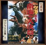 Godzilla Ebirah Mothra Nankai No Dai Kettou (Shm-Cd/Digital Remastering/Poster)