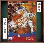 Godzilla Tai Mecha Godzilla (Shm-Cd/Digital Remastering/Poster/Reissued:Tycy-535