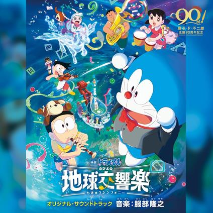 Doraemon The Movie Nobita No Chikyuu Symphony Original Soundtrack - CD Audio di Takayuki Hattori